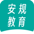 安规教育