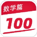 作业好帮手数学篇