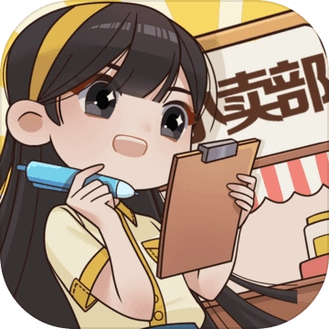小卖部模拟器