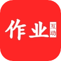 作业互动答案帮