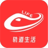 轨道生活