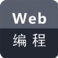 Web编程