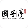 国子序教育