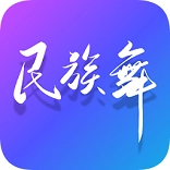 民族舞时间