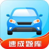 驾考学习通