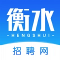 衡水招聘网