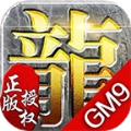 GM9单职业安卓版
