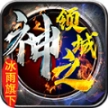冰雨神之领域安卓版