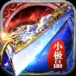 铭文小极品最新版