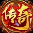 魔龙单职业传奇最新 