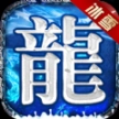 996鸿蒙冰雪传奇 