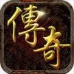 刚开的传奇中变 