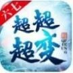 六七超超超变 