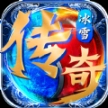冰雪高爆加速版