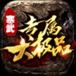 寒武专属大极品 