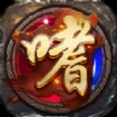 苍穹灭超变西游传奇正版