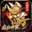心游疯狂神器正式版