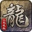 龙皇复古特戒版