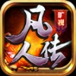 旷视凡人传 