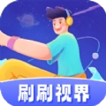 刷刷视界