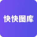 快快图库