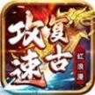 红浪漫攻速复古最新版