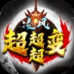 凌风超超超变最新版