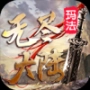 玛法无尽大陆正版