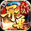 冰魄异兽大陆传奇正版