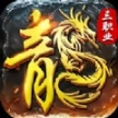 复古微变三职业正式版
