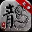 达摩时代合击最新正式版