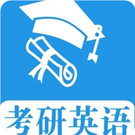 考研英语真题