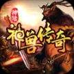 神陆神兽传奇安卓版