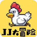 JJ大冒险 