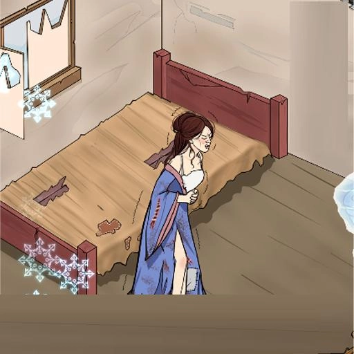 救救小姑娘