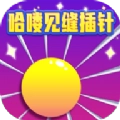 哈喽见缝插针红包最新版