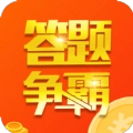 答题争霸赛领红包最新版