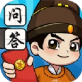 我是问答王领红包福利版
