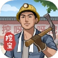 后山挖宝记领红包正版