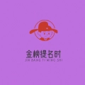 金榜题名时领红包最新版
