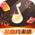 金曲我来猜红包版