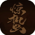 惊蛰MUD正版