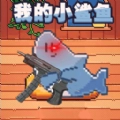 一条欢快的小鱼免广告 