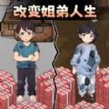 提高生活水平手机版