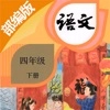 人教版