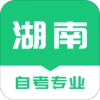 湖南自考之家软件 