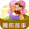 儿童有声故事免费版