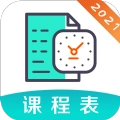 自律课程表手机版
