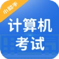 知学云计算机考试手机版