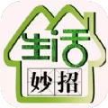 生活妙招指南手机版